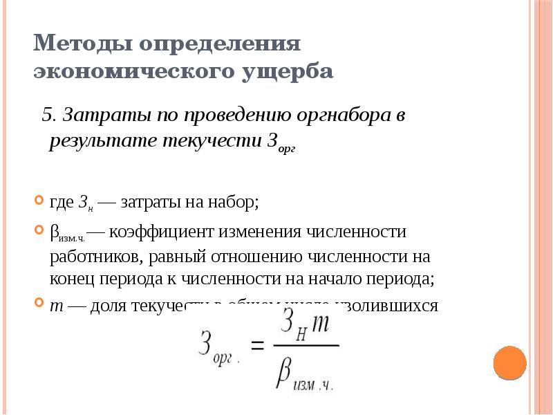 Коэффициент текучести кадров формула расчета