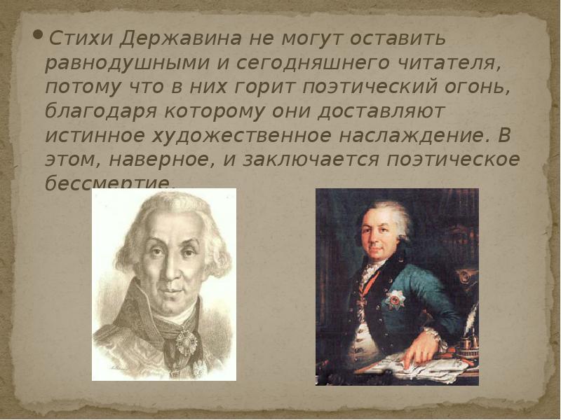 Державин стихотворения. Стихотворение Державина. Державин стихи. Державин стихи о родине. Анализ стихотворения Державина.