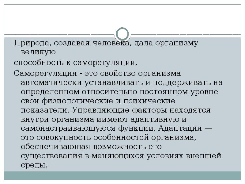 Повышению защитных свойств организма способствует ответ