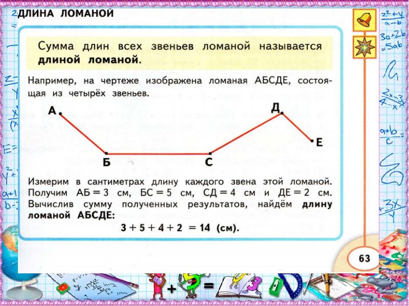 Длина ломаной. Найди длину ломаной аокс рис 2. Задачи на нахождение длины ломаной. Как вычислить длину ломаной. Найдите длину ломаной если 3 4.