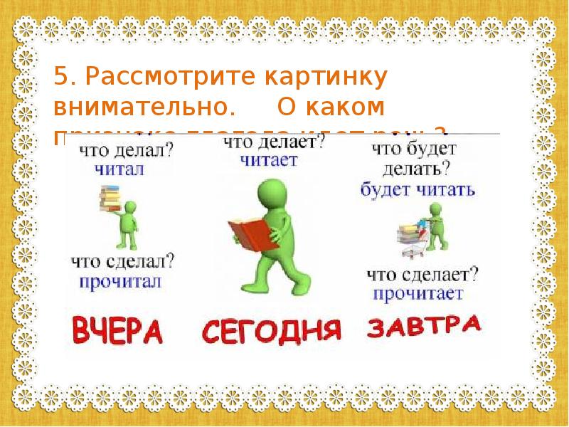 Глагол повторение и уточнение представлений о глаголе 3 класс презентация школа россии