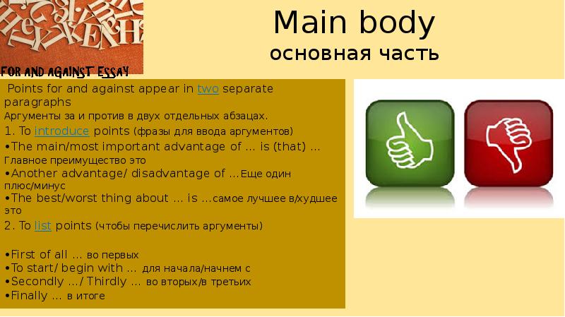 For and against essay презентация 8 класс