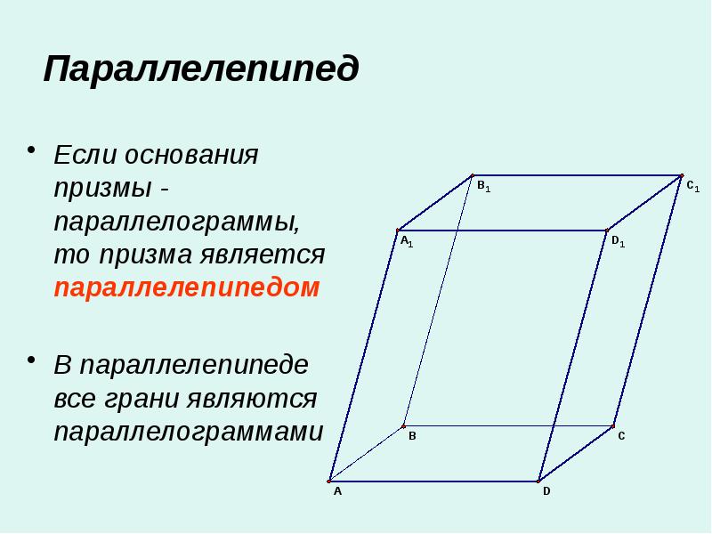 Основанием прямого параллелепипеда служит параллелограмм со сторонами