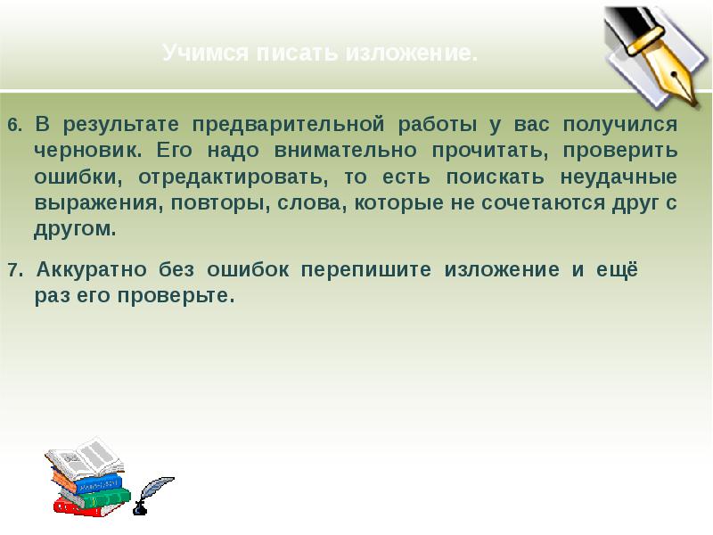 Изложение когда я учился в школе. Обучение написанию изложения. Написать изложение. Учимся писать изложение. Изложение презентация.