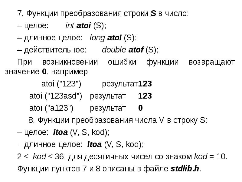 Как перевести строку в int