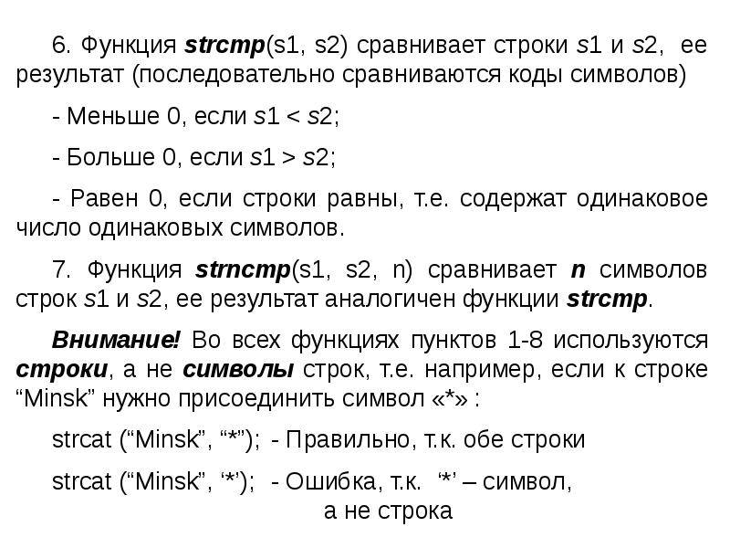 Strcmp в си