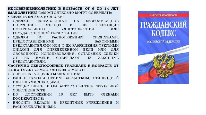 Права ребенка и их защита особенности правового статуса несовершеннолетних презентация