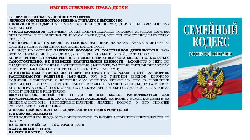 Права ребенка и их защита особенности правового статуса несовершеннолетних презентация огэ