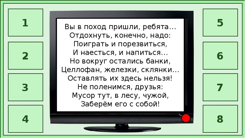 Почему нужно соблюдать тишину в лесу 1 класс презентация