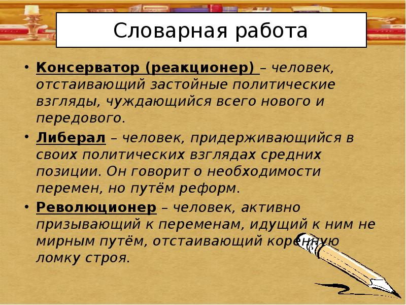 Реакционер. Консерватор. Кто такой консерватор. Консерваторы это кратко. Консерватизм это простыми словами кратко.