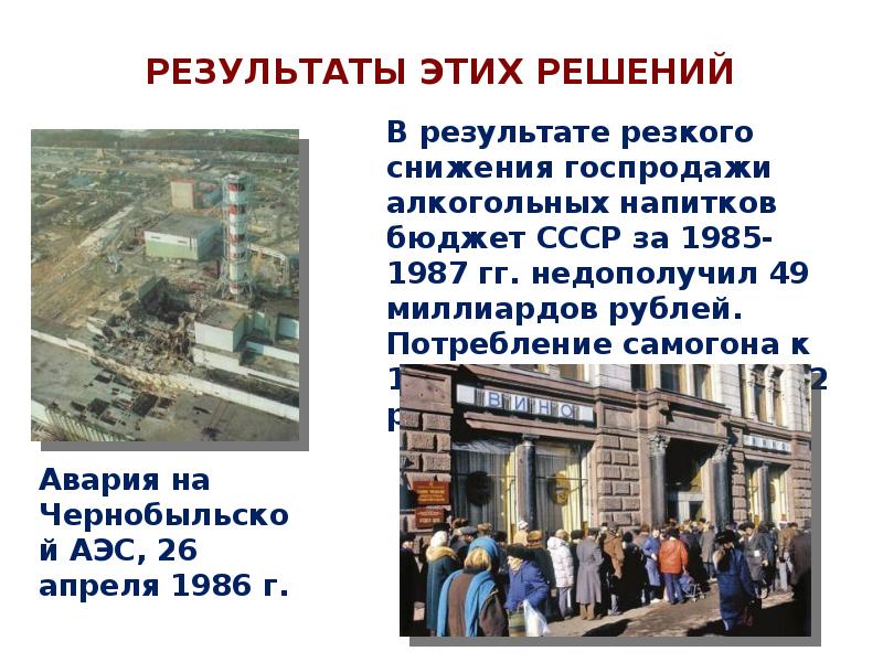 Экономика ссср 1985 1991. Итоги экономических реформ 1985-1991. Экономическая реформа 1987 г. в годы «перестройки» (1985–1991).. Экономические реформы перестройки презентация. Экономические реформы в годы перестройки презентация.