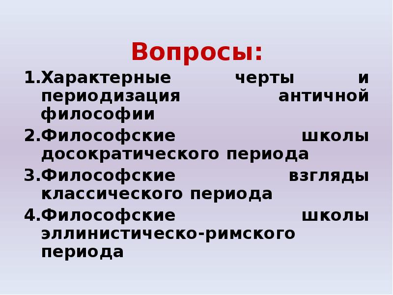 Характерный вопрос