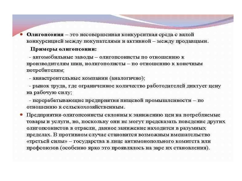 Типы конкурентной среды