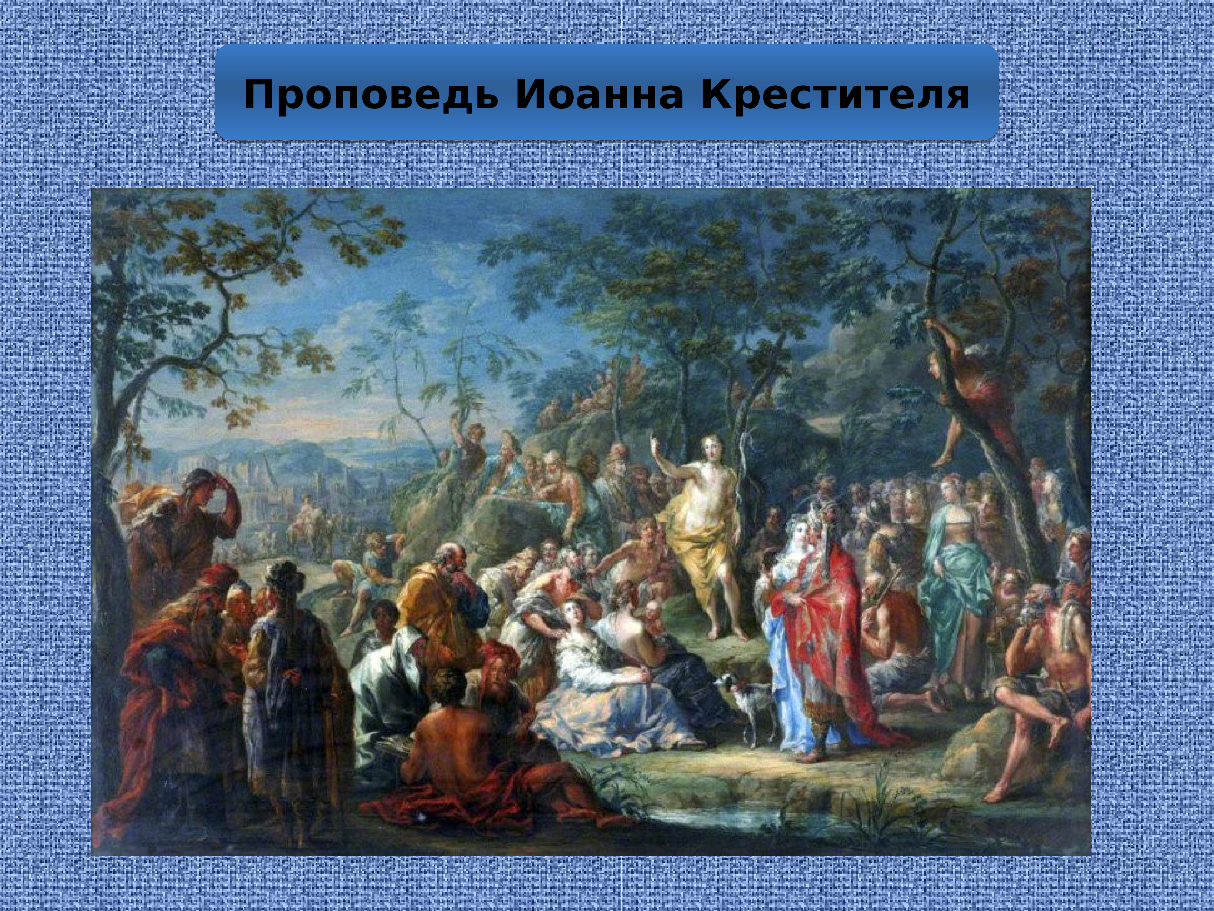 Живопись является. Проповедь Иоанна Крестителя картина. Saint John Preaching in the Wilderness.