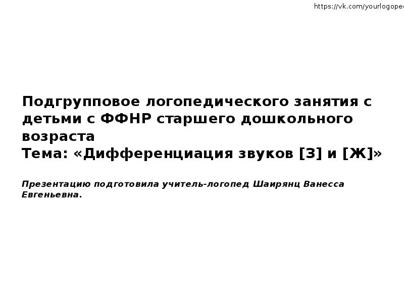 Коррекционно образовательные задачи логопедических авторских презентаций