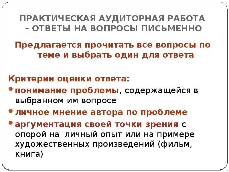 Вопрос на ответ понимание