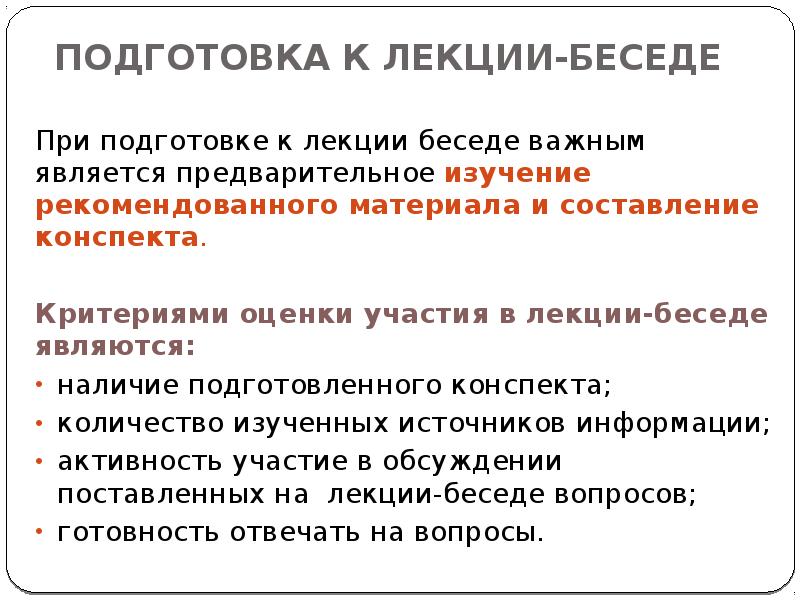 Экологическое потребление разговоры о важном конспект. Лекция диалог. Лекция беседа пример. Подготовка к лекции. План лекции-беседы.