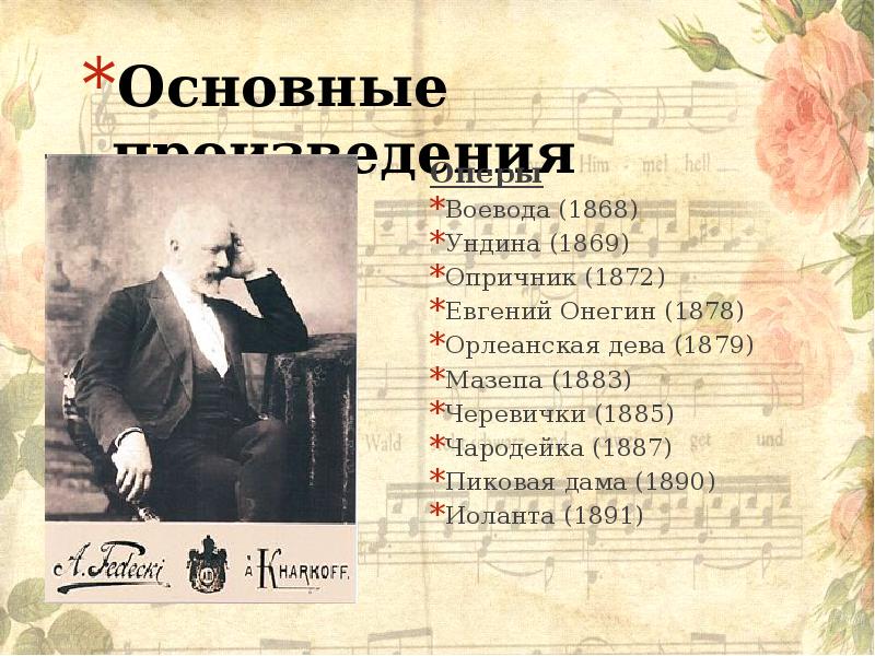 Чайковский основной. Оперы Воевода (1868).