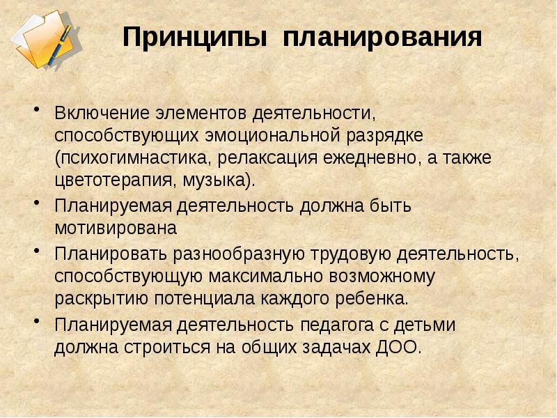 Трудовые умения. Особенности трудовой деятельности дошкольников. Принципы планирования трудовой деятельности дошкольников. Специфика трудовой деятельности дошкольника. Диагностика уровня развития ребенка (Трудовая деятельность).