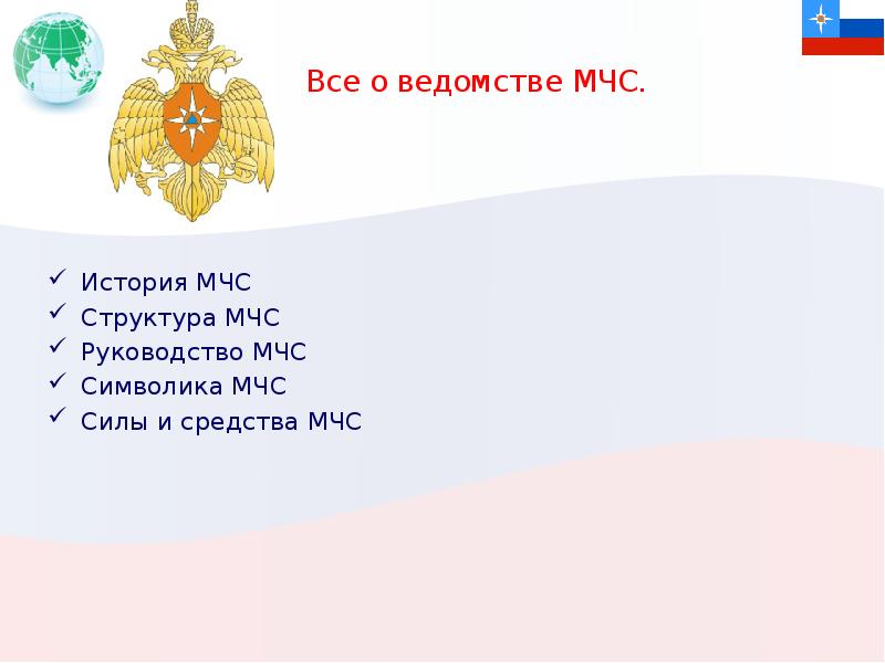 Мчс россии презентация