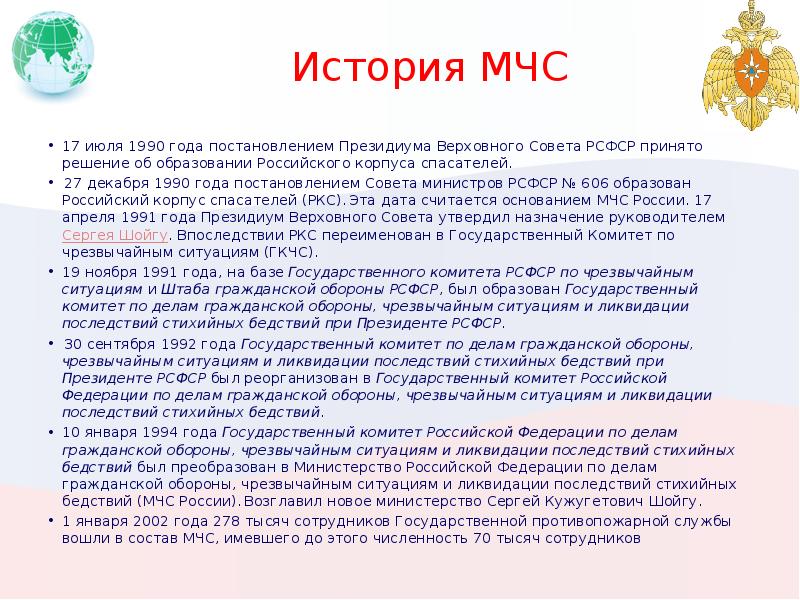 Презентация про мчс россии