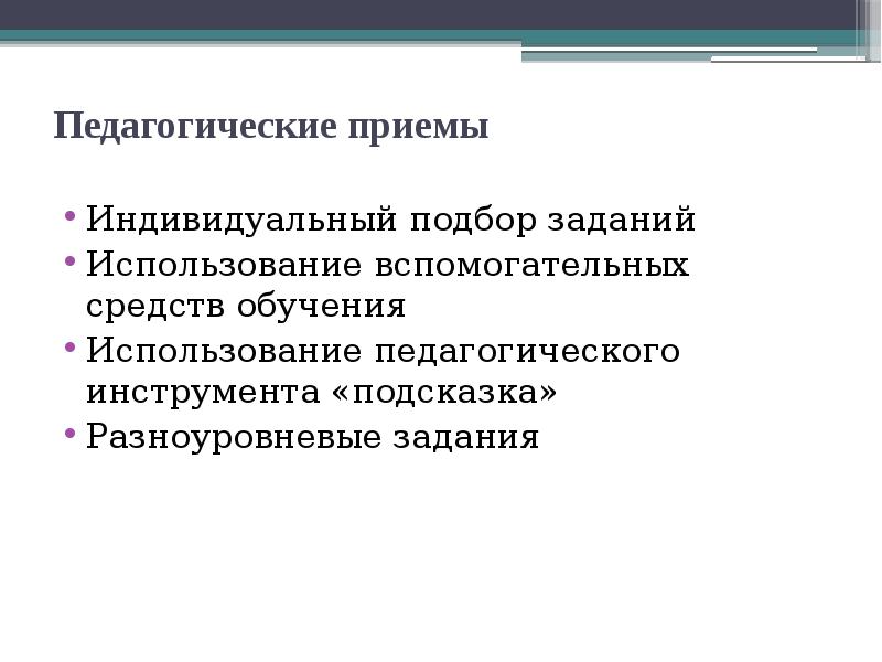 Применение педагогических средств обучения