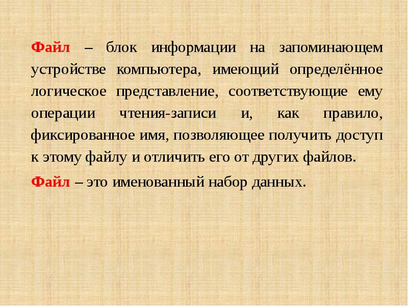 Логическое представление данных. Логическое представление. Операции чтения. Информация о блоке.