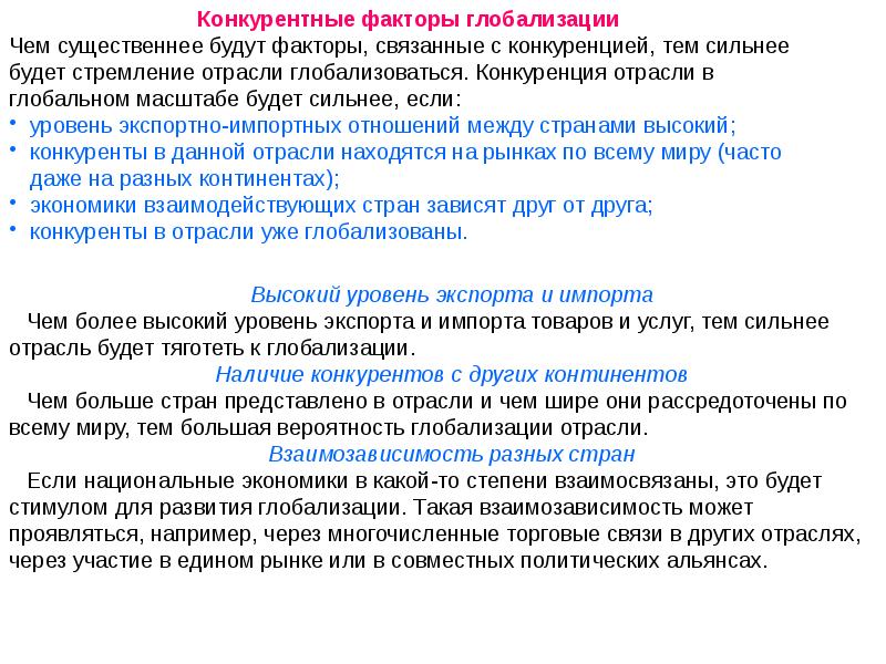 Государственный фактор. Что такое урбон зация факторы.