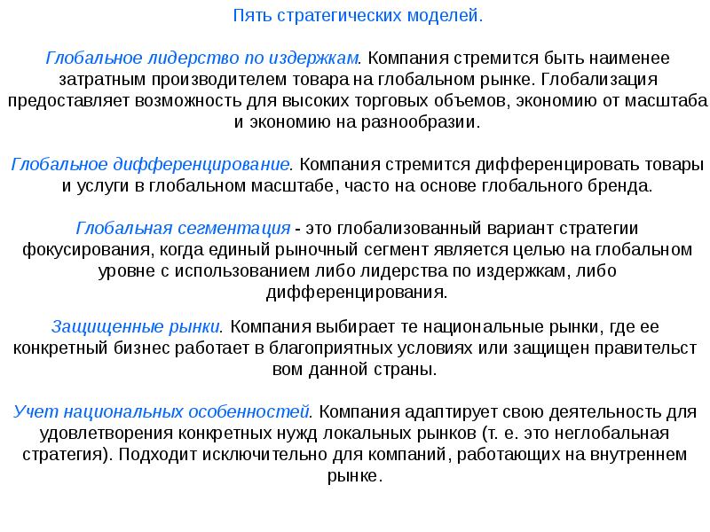 Государственный фактор. Глобальное лидерство. Цели мирового рынка. Лидерство в глобальном мире доклад. Экономия на разнообразии пример.