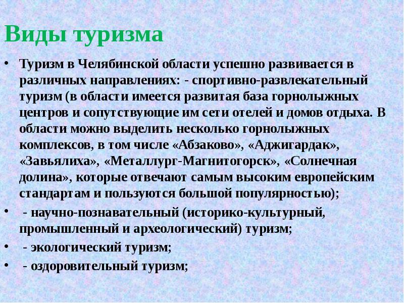 Географическое положение челябинской области презентация