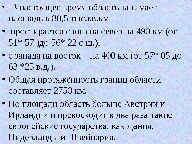 Географическое положение челябинской области презентация