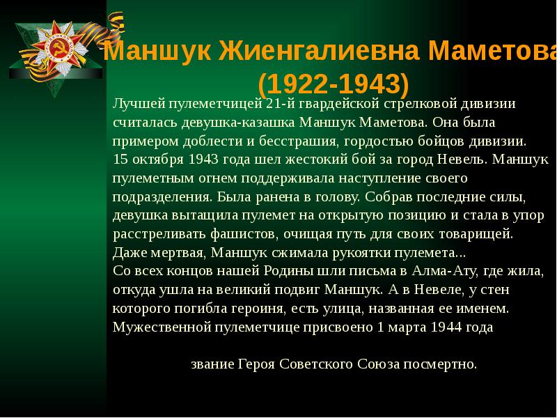 Русской доблести пример. Примеры доблести.