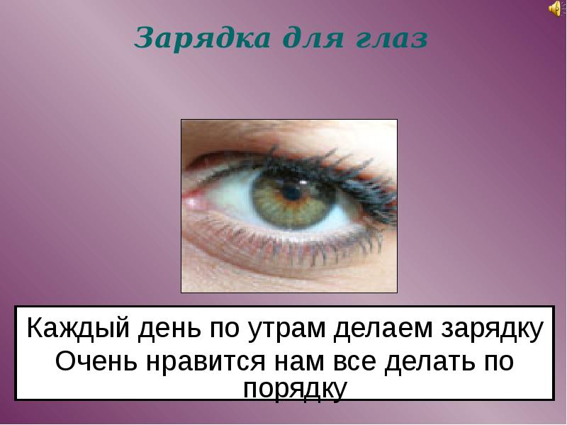 Гигиена зрения предупреждение глазных. Профилактика зрения. Гигиена зрения предупреждение глазных болезней презентация 8 класс.