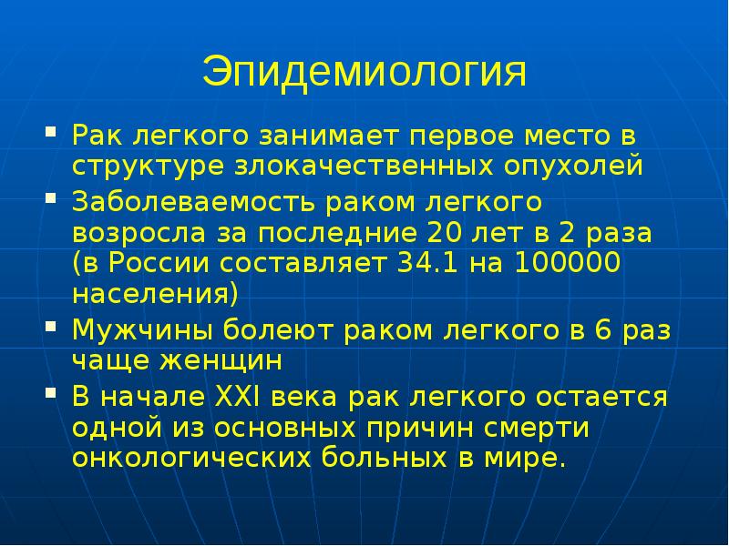 Рак легкого презентация по онкологии