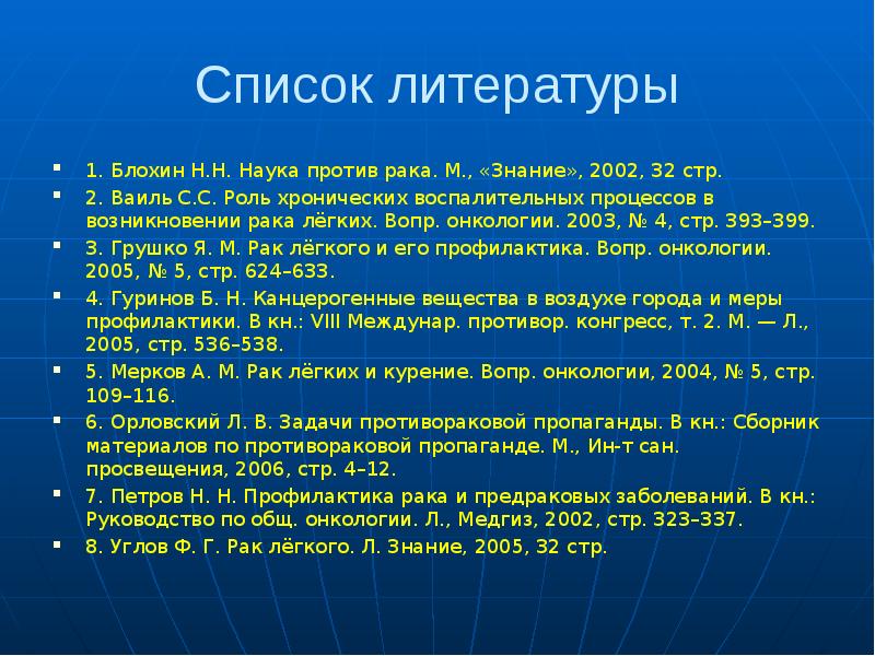 Рак легкого презентация