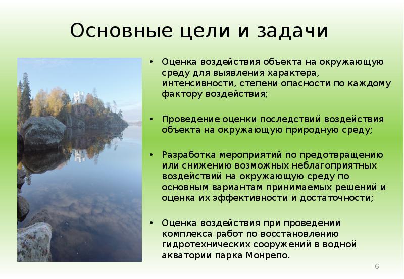 Оценка природного объекта. Последствия воздействия на Волгу.