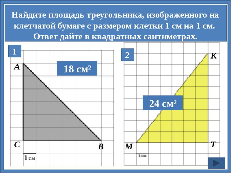 Презентация по теме площадь треугольника 8 класс мерзляк