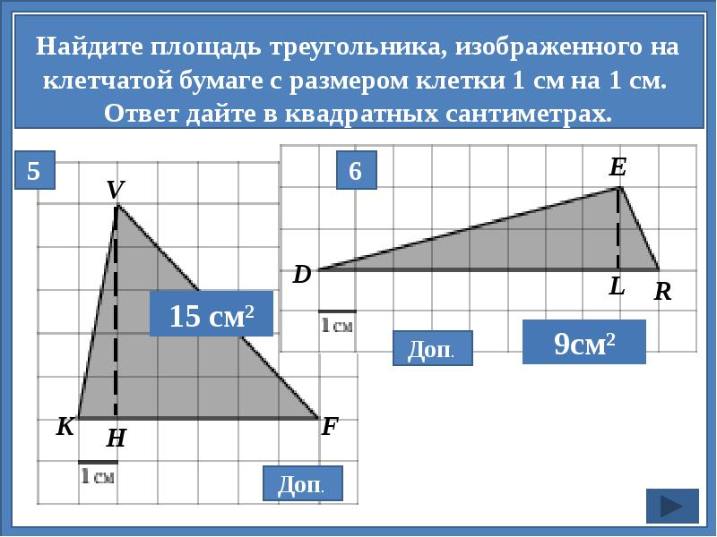 На бумаге в клетку нарисовали треугольник площадь клетки 4 условных единиц