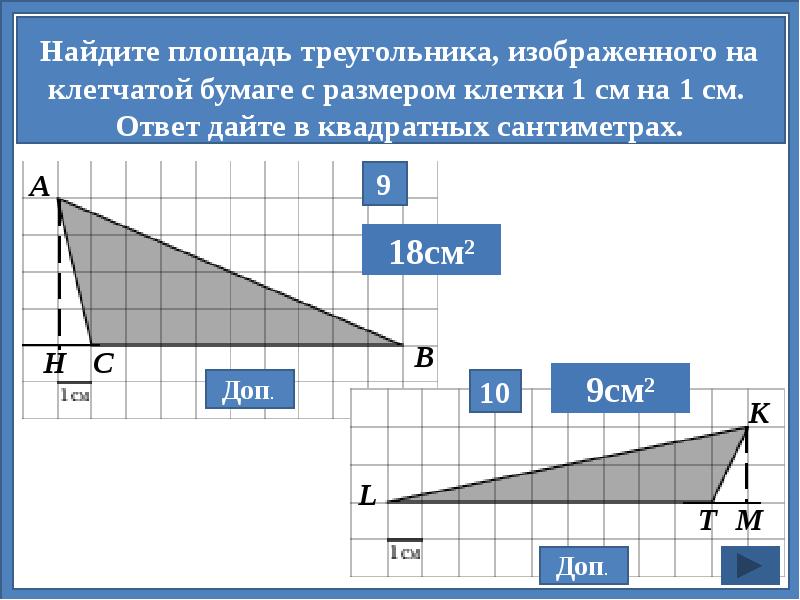 Найдите площадь треугольника изображенного. Найдите площадь треугольника изображенного на клетчатой бумаге. Площадь треугольника изображенного на клетчатой бумаге. Найдите площадь треугольника изображенного на клетчатой бумаге. Найти площадь треугольника изображенного на клетчатой бумаге.