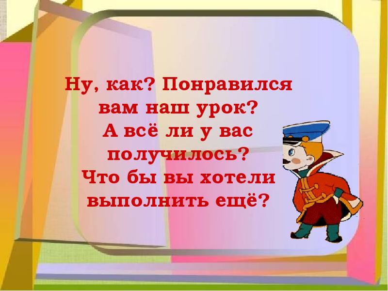 1 класс русский язык школа россии презентации