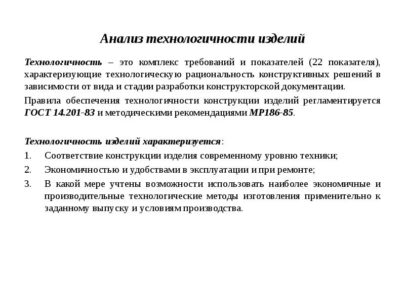 Справка о выполненных работах по обеспечению технологичности конструкции изделия образец