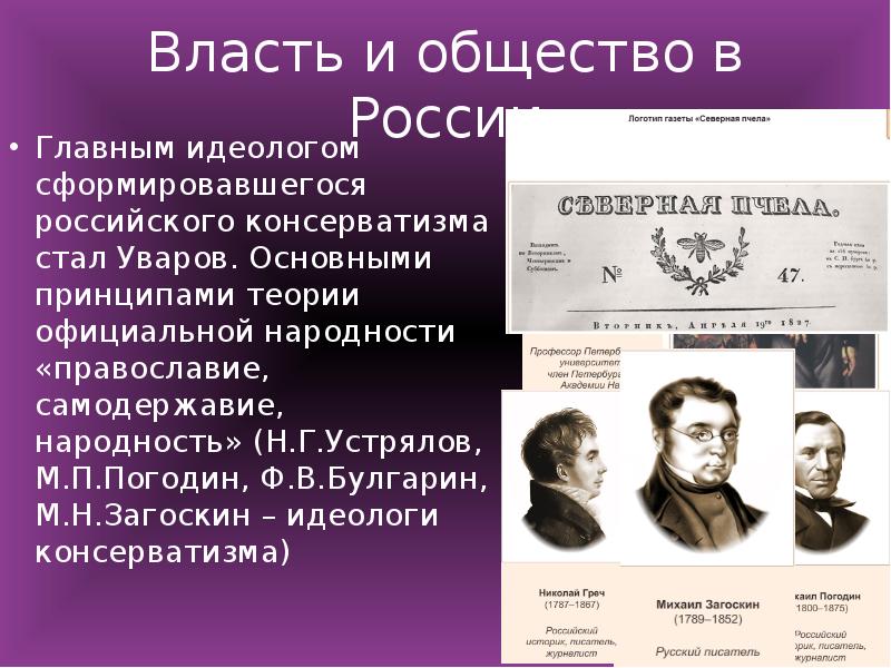 Власть и оппозиция в россии середины конца xix в презентация 10 класс