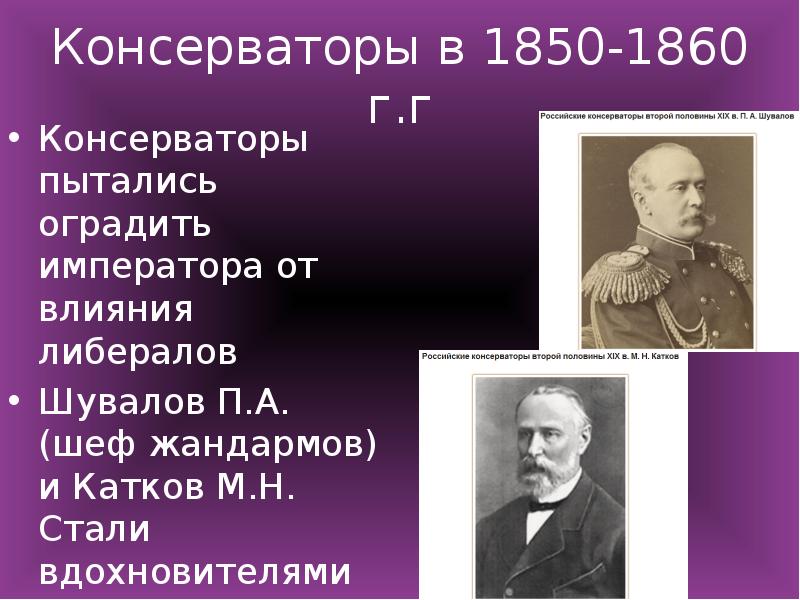 Власть и оппозиция в россии середины конца xix в презентация 10 класс