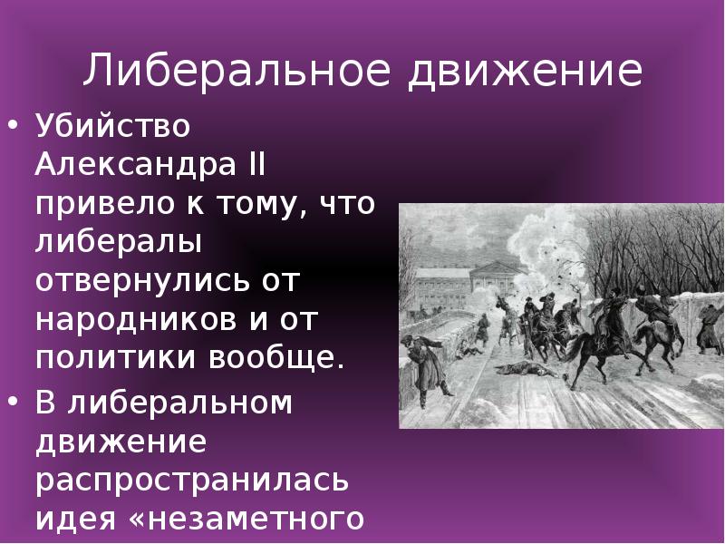 Почему убивают 2. Убийство Александра 2. Убийство Александра 2 таблица. К чему привело убийство Александра 2. Убийство Александра 2 участники.