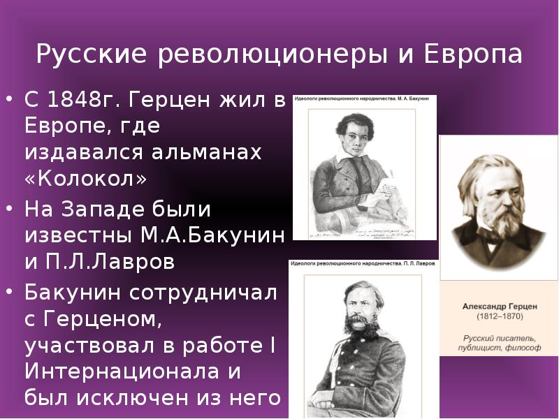 Власть и оппозиция в россии середины конца xix в презентация 10 класс