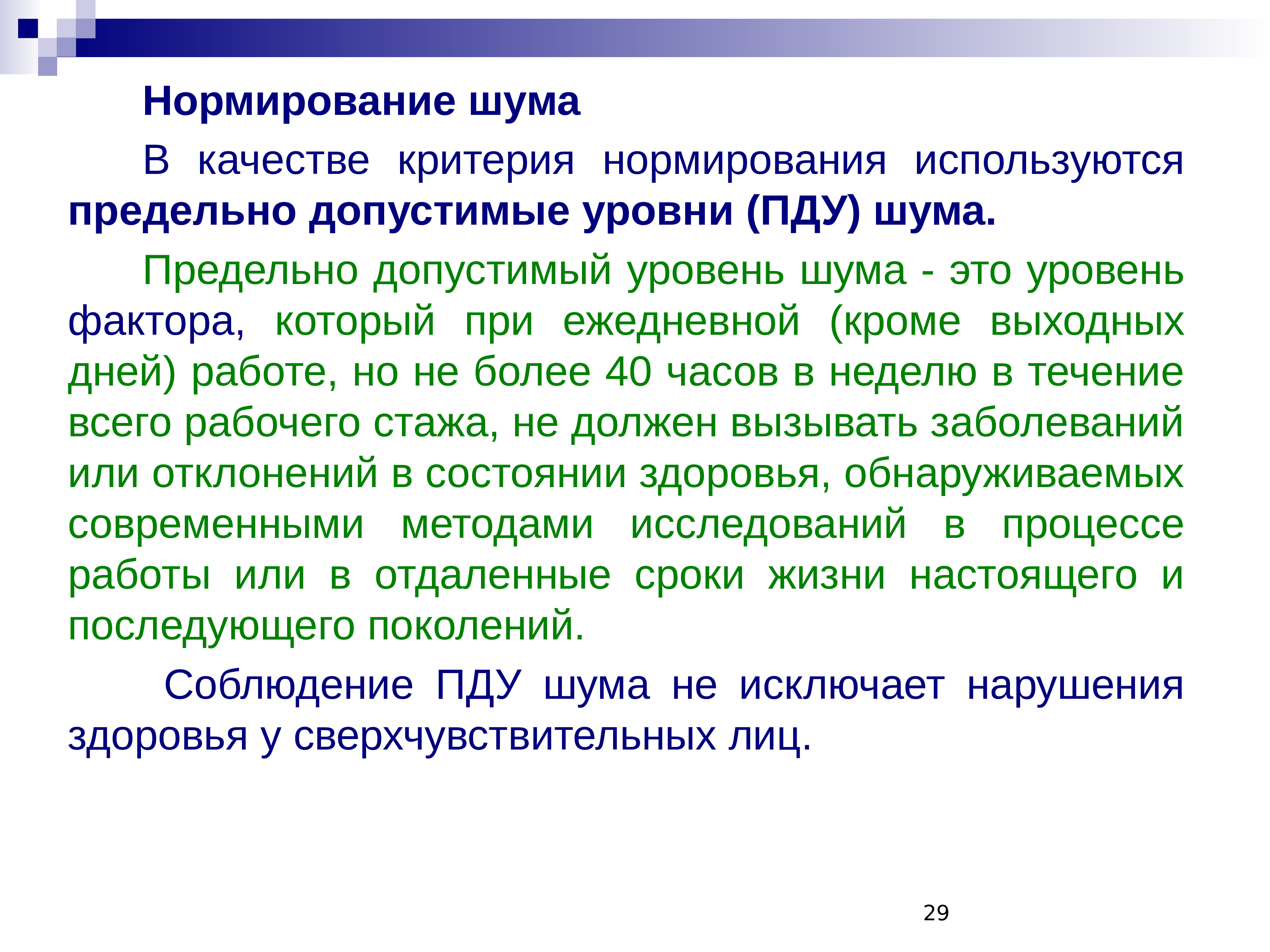 Шум место. Нормирование шума. Критерии нормирования шума. Нормирование производственного шума. Нормируемые показатели шума на рабочих местах.