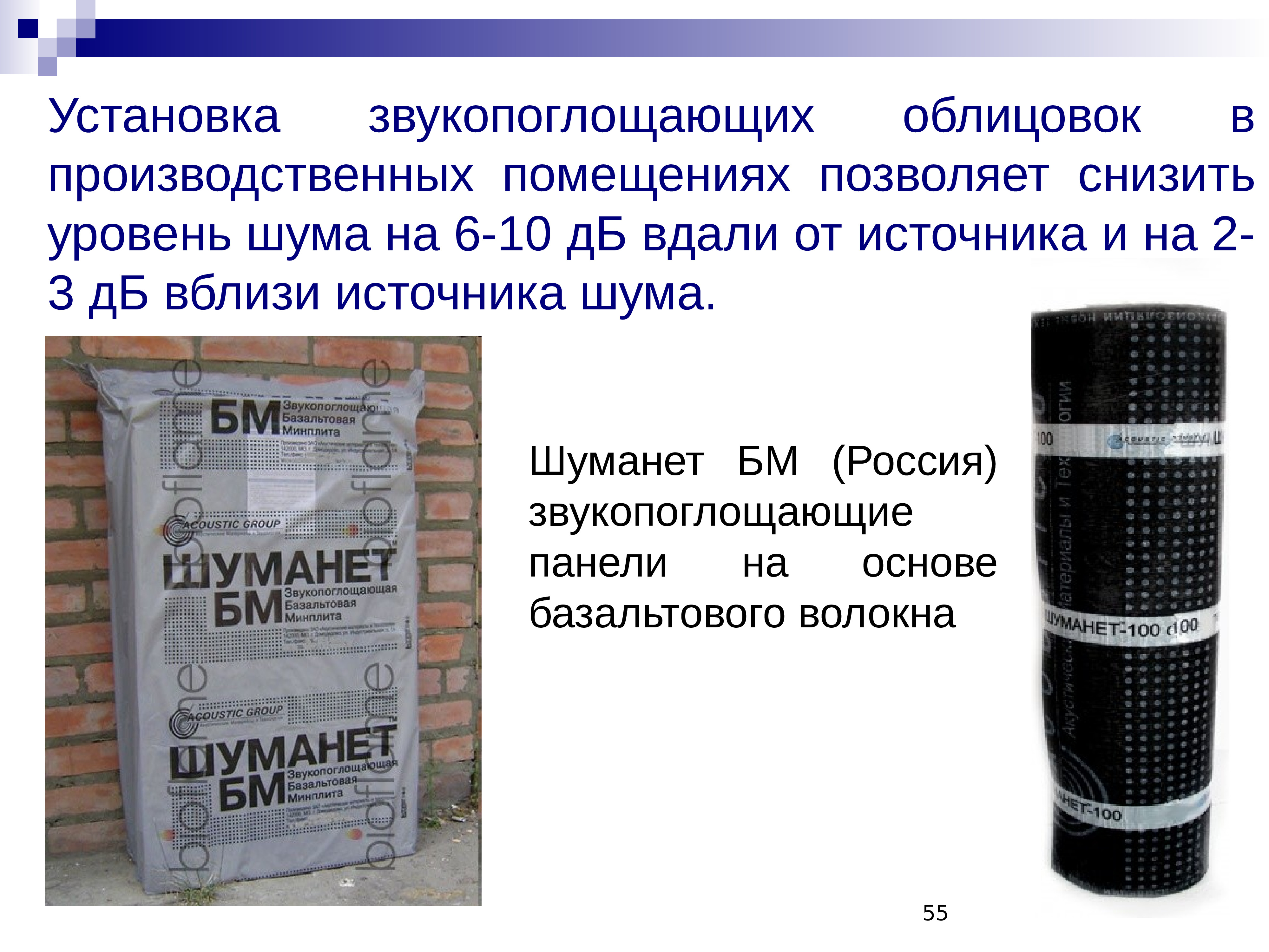 Источники шума в производственных помещениях. Снижение уровня шума в производственных помещениях. Средства защиты от производственного шума. Производственный шум презентация.