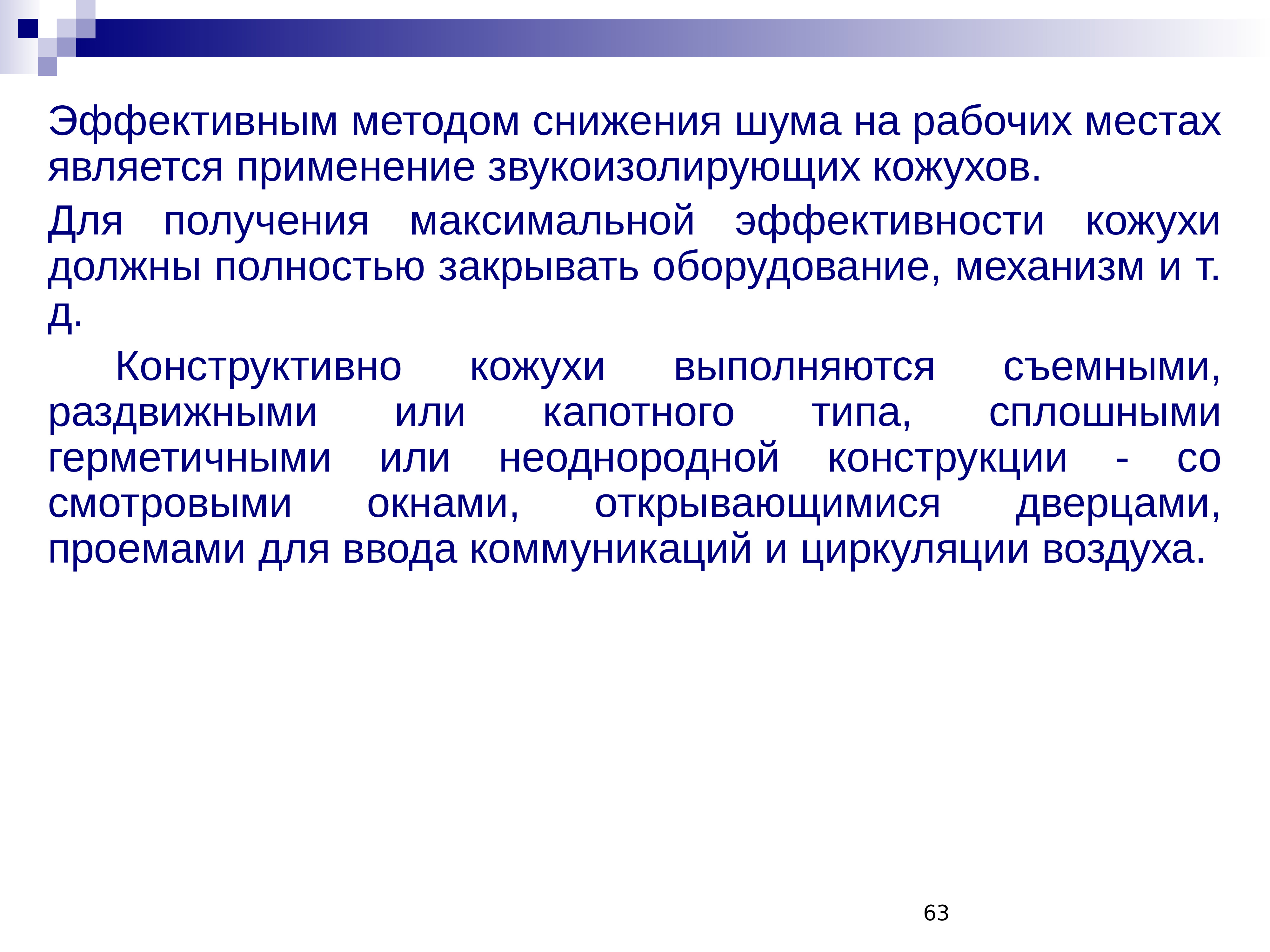 Эффективность кожуха. Методы снижения шума. Производственный шум презентация. Средства снижения шума на рабочих местах. Процедуры уменьшения шума.