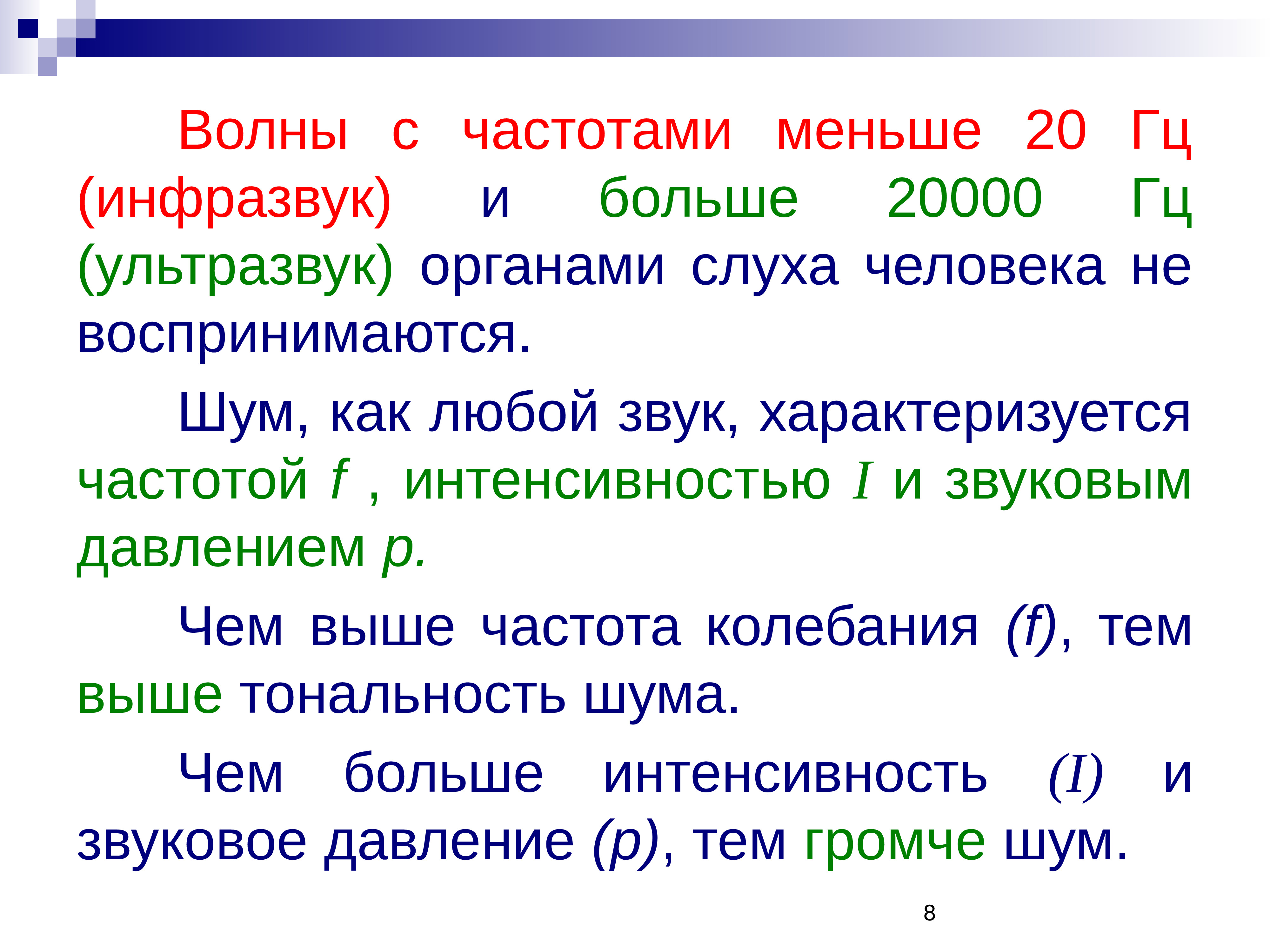 Частота меньше. Звук с частотой менее 20 Гц это. Тональность шума это. Механические волны с частотой больше 20000 Гц. Как называется звук с частотой больше 20000 Гц.