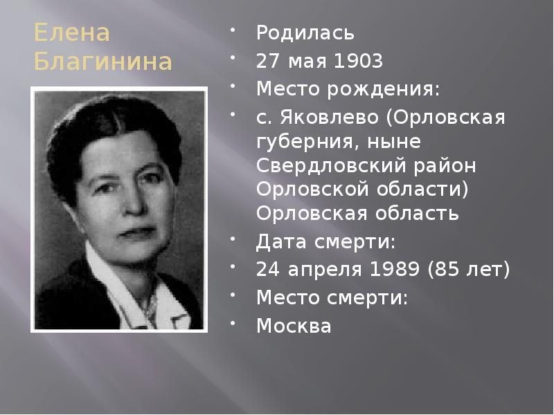 Елена благинина презентация 1 класс